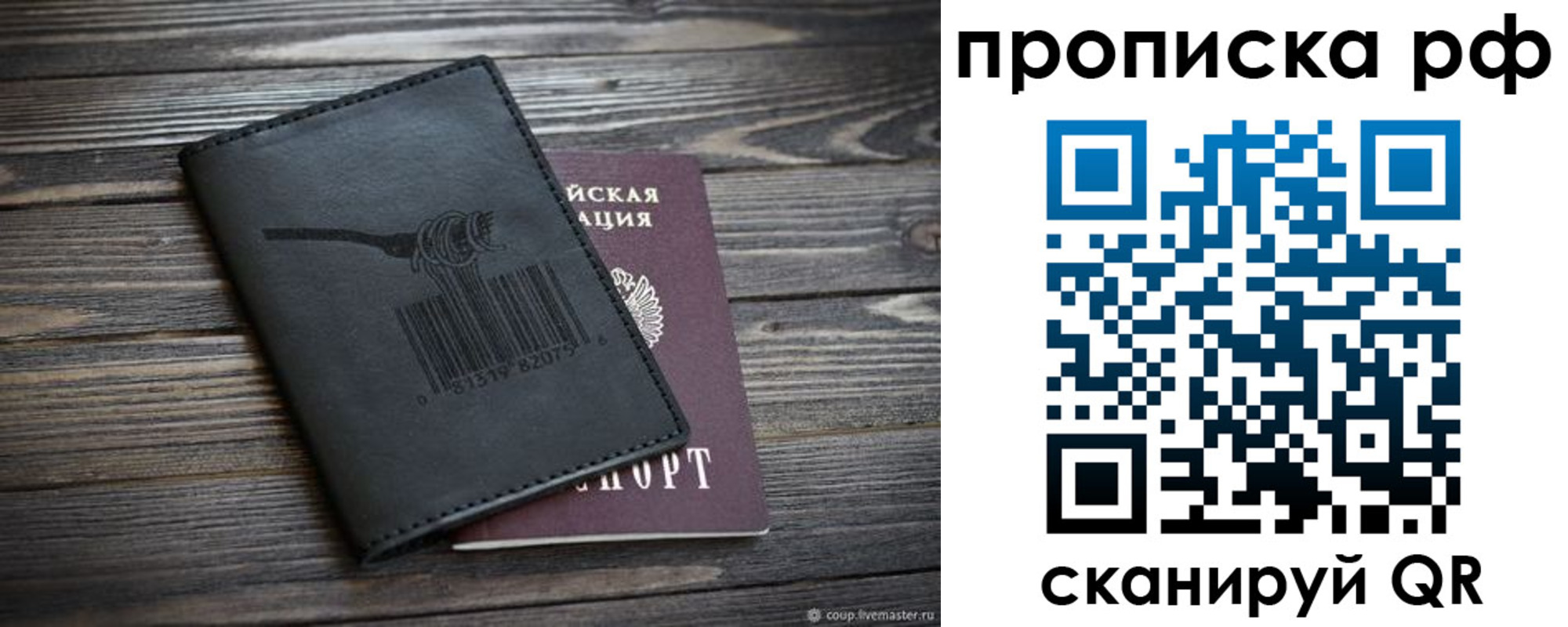 прописка в Энгельсе