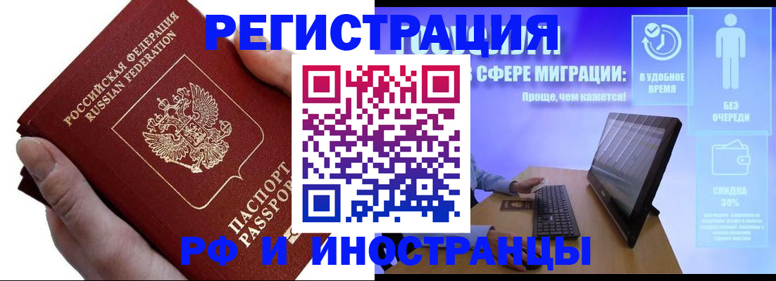 временная регистрация в квартире в Энгельсе