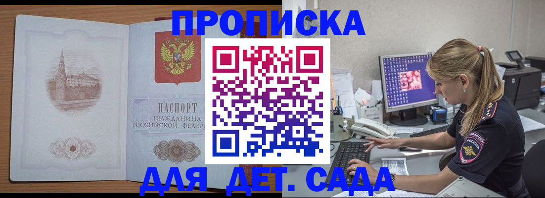 прописка для работы в Энгельсе