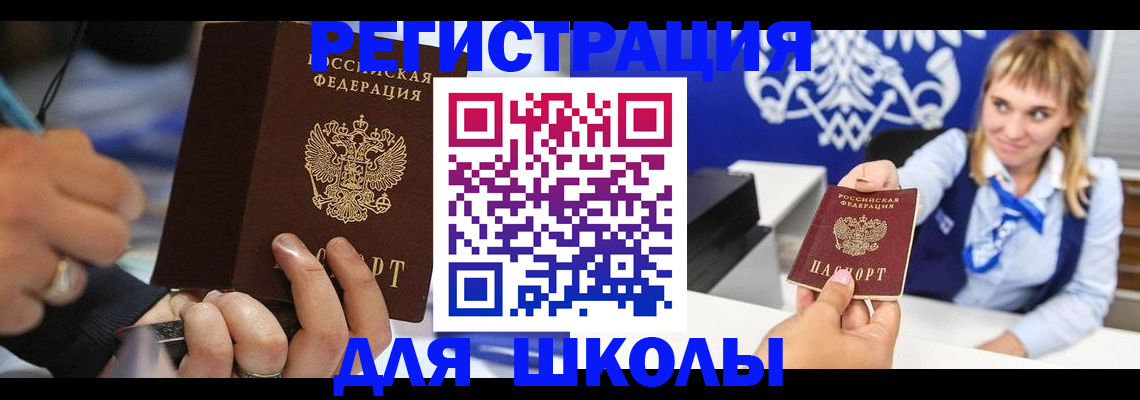 временная регистрация купить в Энгельсе