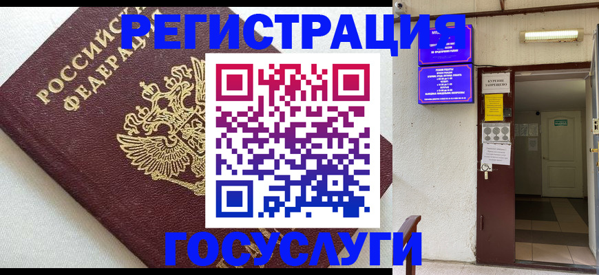 временная регистрация в Энгельсе