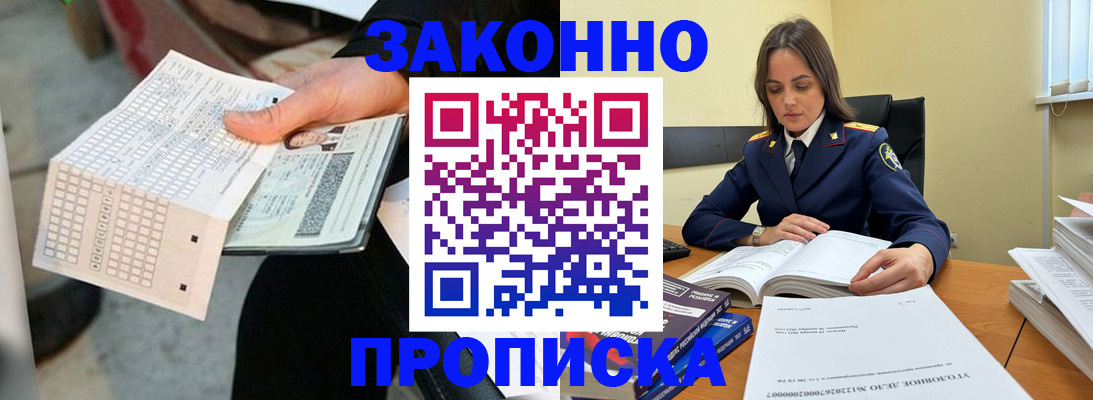 прописка ребенка в Энгельсе