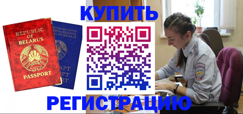 временная регистрация в квартире в Энгельсе