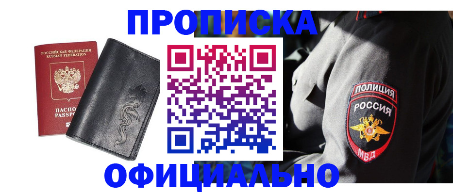 прописка в Энгельсе