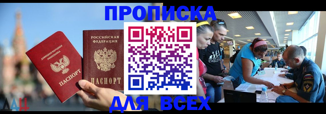 прописка гарантия в Энгельсе