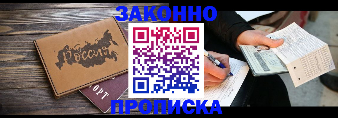 временная регистрация адрес в Энгельсе